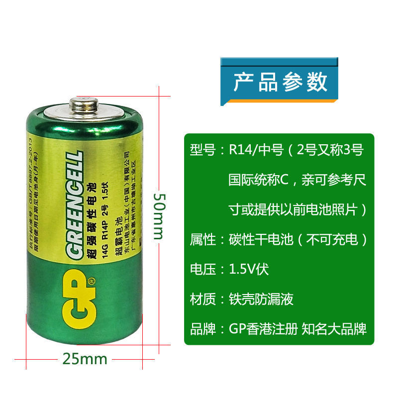 ƷGP2ŵCкR14G1.5v̼lr14ѩ