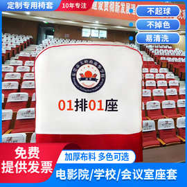 生产会议室座椅套学校座椅头套电影院报告厅礼堂广告半截印字LOGO