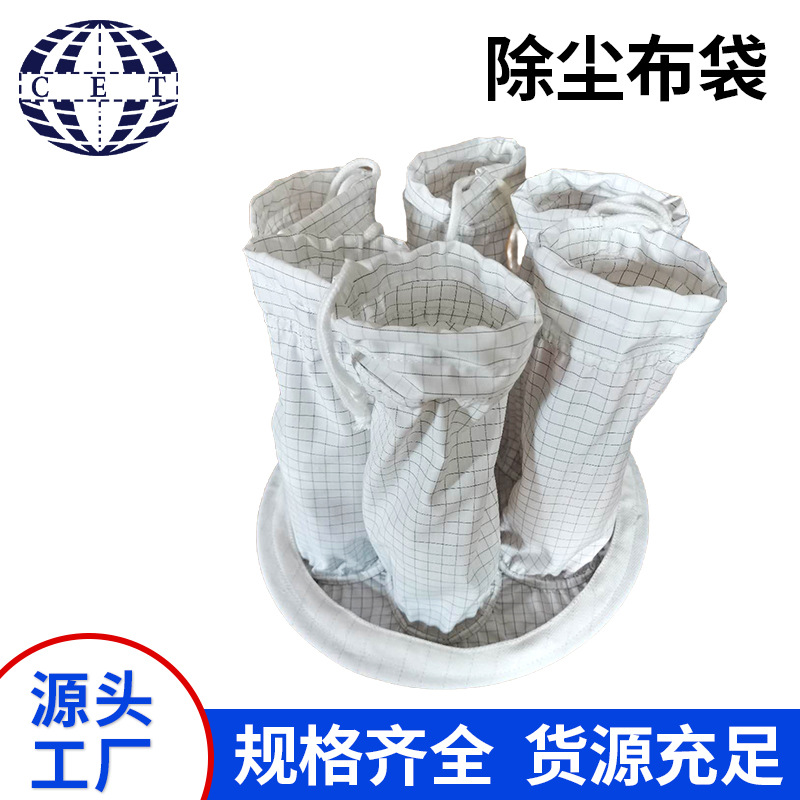 捕集除尘过滤布袋 2-30μm流化床制粒干燥机专用防静电滤袋呼吸袋
