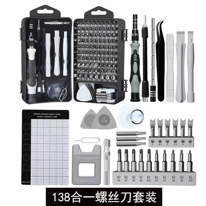 138合一螺丝刀套装手机拆机维修五金工具多功能组合