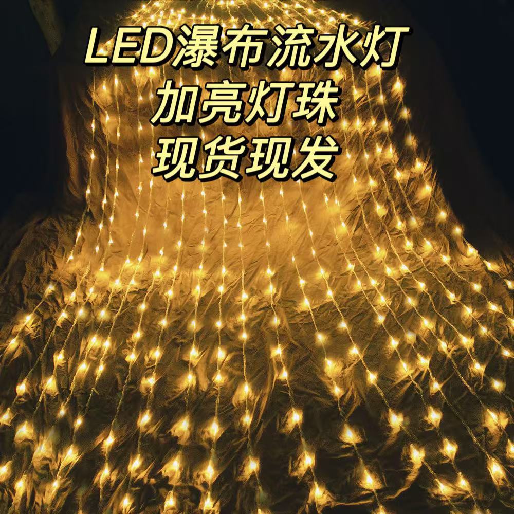 LED 흐르는 물 조명 문자열 폭포 천막 장식 안뜰 호텔 미화 장식 조명 상점 창 조명 조명