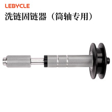 乐百客虚拟飞轮山地公路车洗链器链条固定器张力器自行车清洗工具