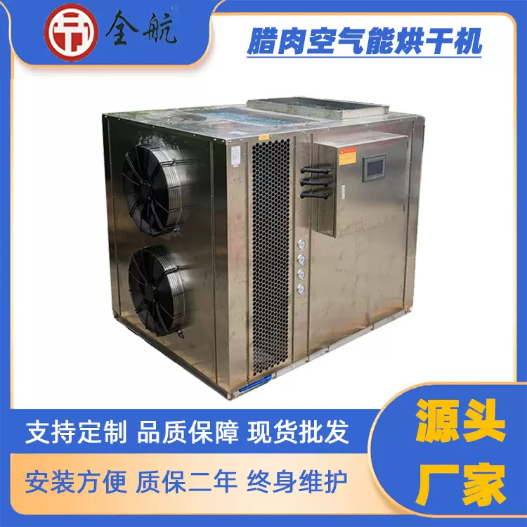 仿自然风腊肉热泵烘干机 烘干设备
