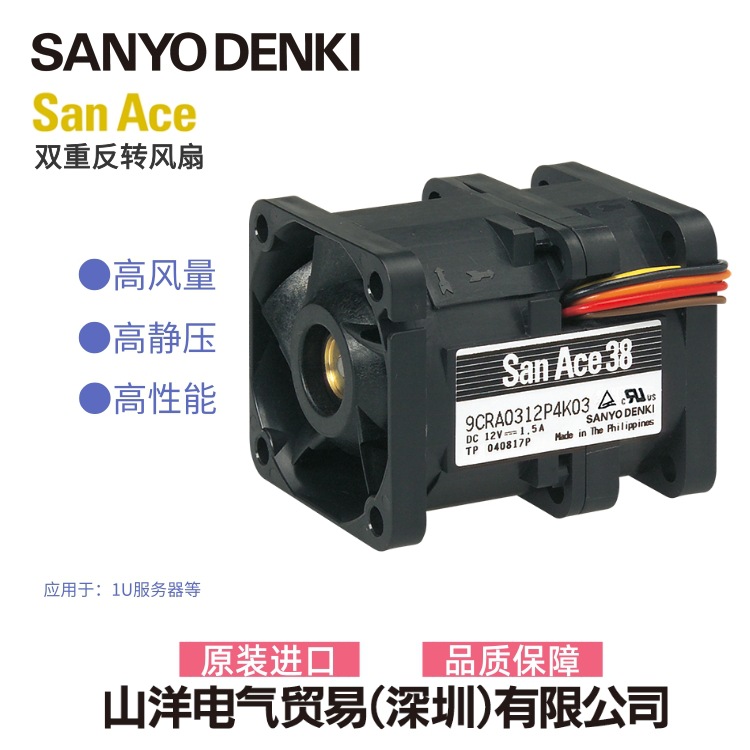 日本山洋电气双重反转风扇 9CRA0312P4K03