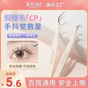Bodybuilding Chuangyan High-Precision False Eyelash Tweezers for Beginners Full Set of Tools for Female Eyelashes Professional Grafting Clips