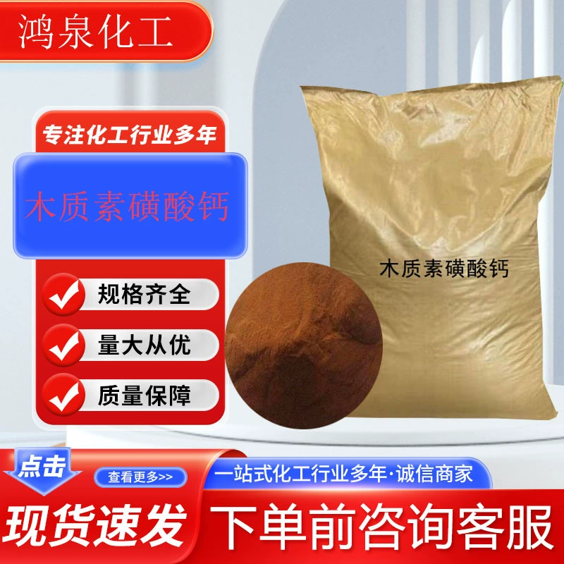 Диспергатор кальция на древесной основе, промышленный суперпластификатор для бетона, ингибитор накипи для строительной керамики, огнеупорных материалов, лигносульфонат кальция