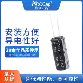 HCCCap合众汇能2.7V-35F超级电容