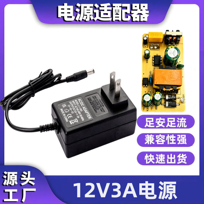 12V3A Power Adapter Us Standard Camera Monitoring Monitor Led Lamp Speaker Massager Charger