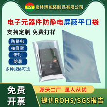 防静电袋平口屏蔽袋硬盘主板显卡电脑电子真空包装袋透明静电袋