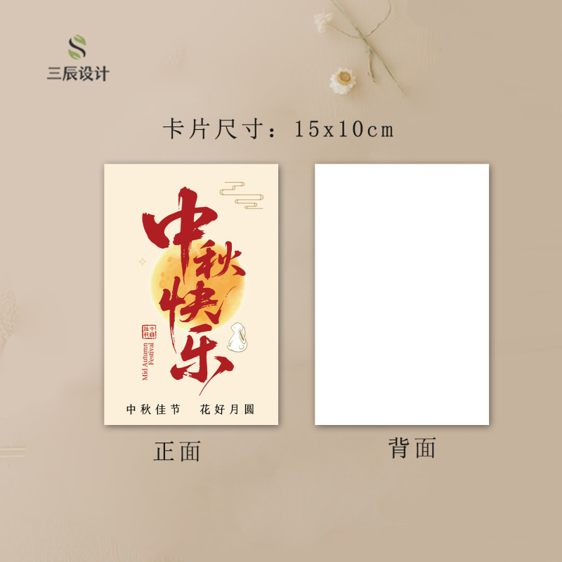 新款中秋节卡片烘焙月饼蛋黄酥食用说明卡中秋快乐吊牌祝福卡|undefined