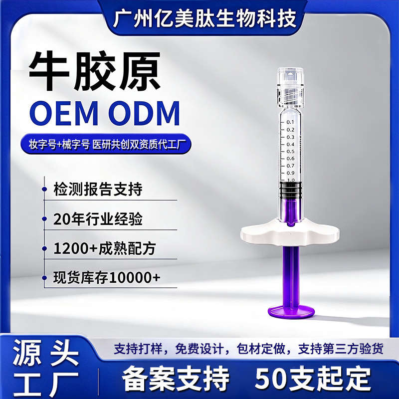 Oem Customization of the Same Collagen Type Used by Ferman, Exclusively for Professional Use, to Improve Fine Lines and Recombinant Type Iii Collagen