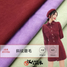 斜纹磨毛 聚酯纤维弹力毛感 涤纶布料批发 套装国风秋冬汉服面料