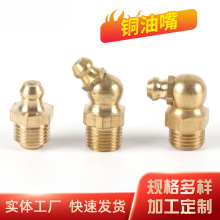批量 英制1/4铜油嘴 3/8黄油嘴 1/8机床直角黄油嘴 量大从优