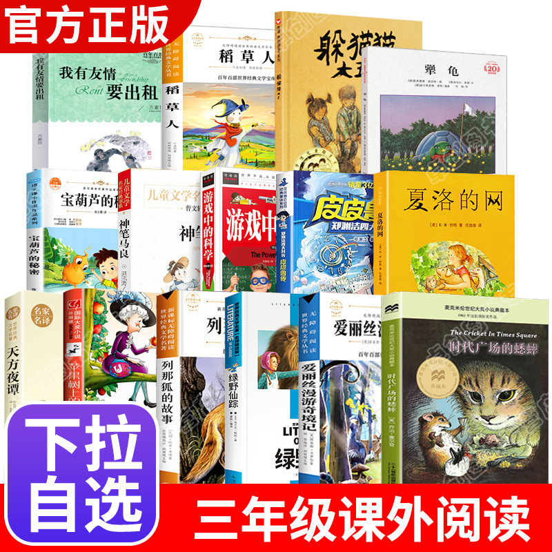 A complete set of 15 books of classic extracurricular books required for grade three. The biography of Charlotte's online peekaboo King pipiru