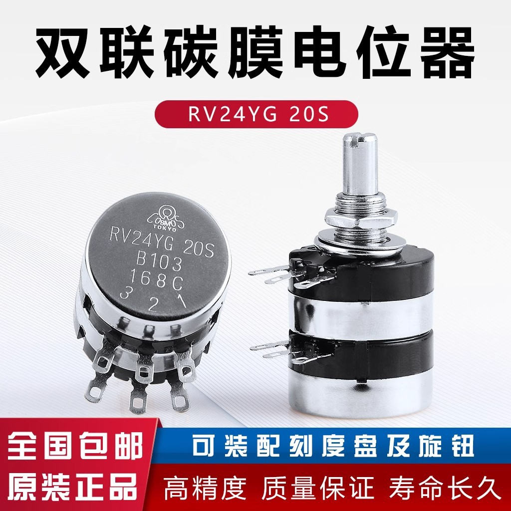 RV24YG20S B1K 5K 10K 20K 50K 100K 250k 500K双联电位器