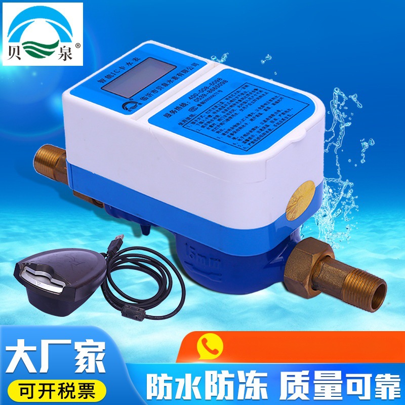 自产自销预付费插卡智能水表出租房家用水表 全铜射频插卡冷水表