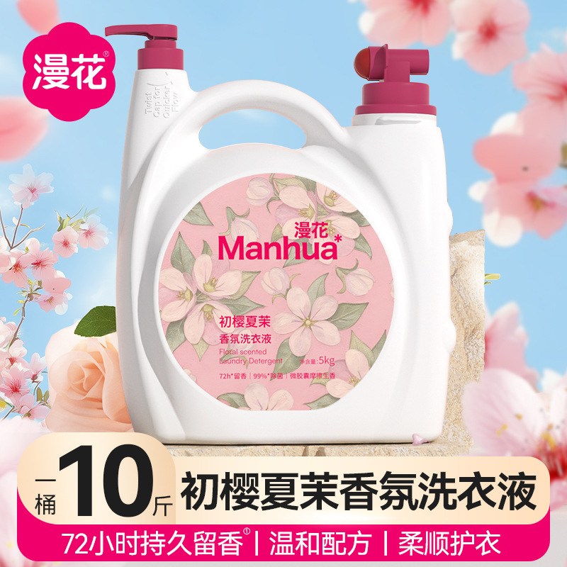 Manhua Fragrance Laundry Detergent 5kg Pack Household Affordable Deep Decontamination, Stain Removal, Long-Lasting Fragrance Laundry Supplies Delivery