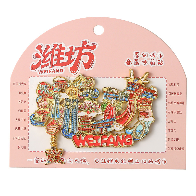 日照字绘字体金属浮雕潍坊旅游城市冰箱贴磁贴青岛文创磁吸纪念品|undefined
