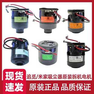 [Vacuum Cleaner Motor] Chui Mi Original Machine V9/V11/V12/T10/20/30 Accessories Mijia 1C/K10 Motor