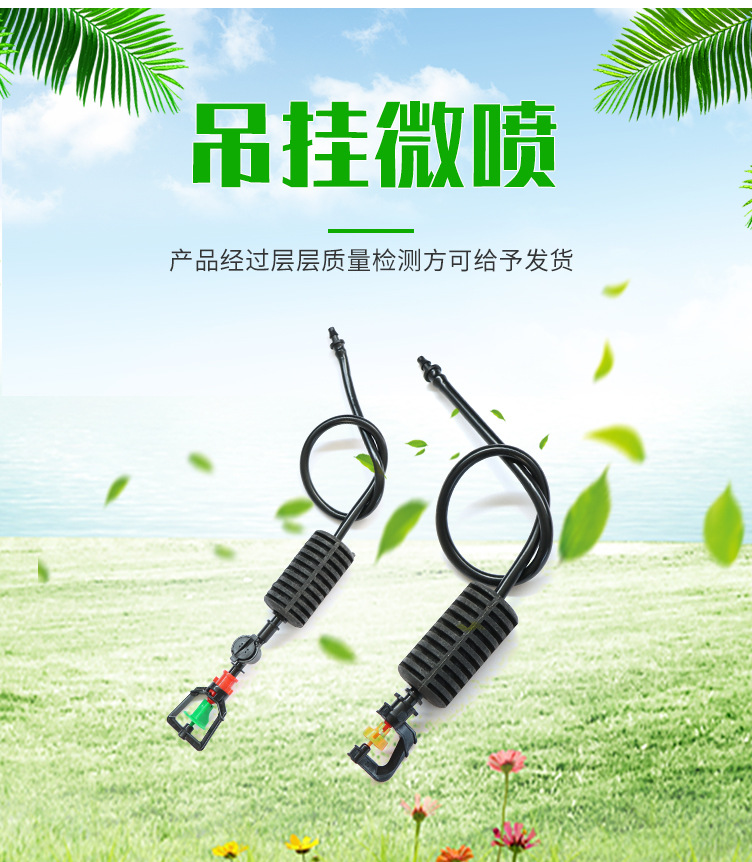 4吊挂微喷1_02.jpg
