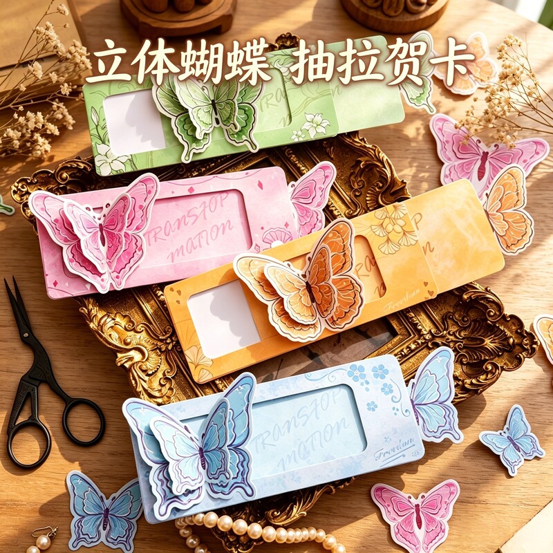 Three-Dimensional Butterfly Pull-Out Greeting Card, Creative and Artistic Handwritten Blessing Card, DIY Gift for Couples and Students Three-Dimensional Butterfly Pull-Out Greeting Card, Creative and Artistic Handwritten Blessing Card, DIY Gift for Couples and Students