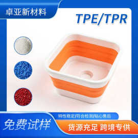 TPE包胶PC免费试样折叠盆碗包PP材料注塑级环保无毒无卤TPR/ TPE