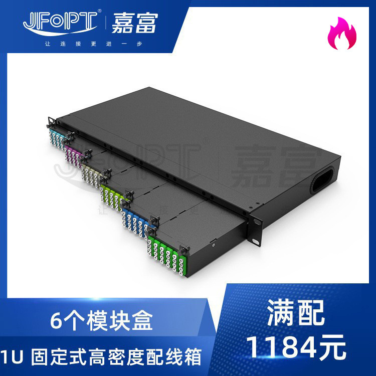 1U 144芯满配机箱6*MPO模块盒子单模G657A1/多模OM3/4光纤配线箱