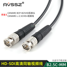 canare佳耐美SDI线数字高清1080P同轴视频3g信号电缆监控L-2.5CHD