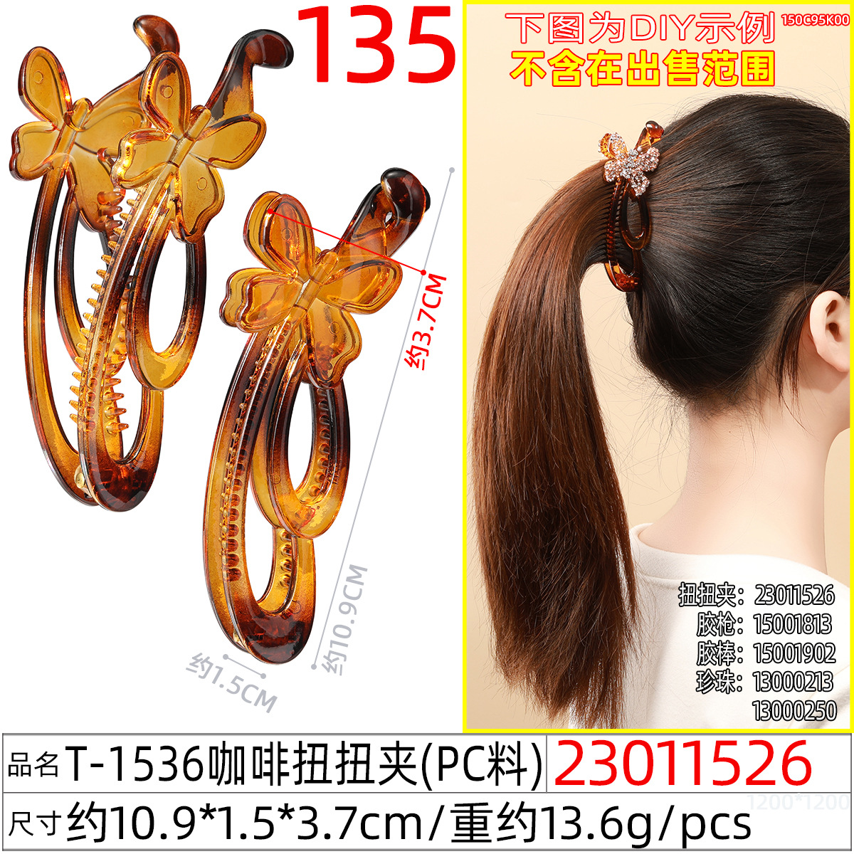 23011526#T-1536咖啡扭扭夹