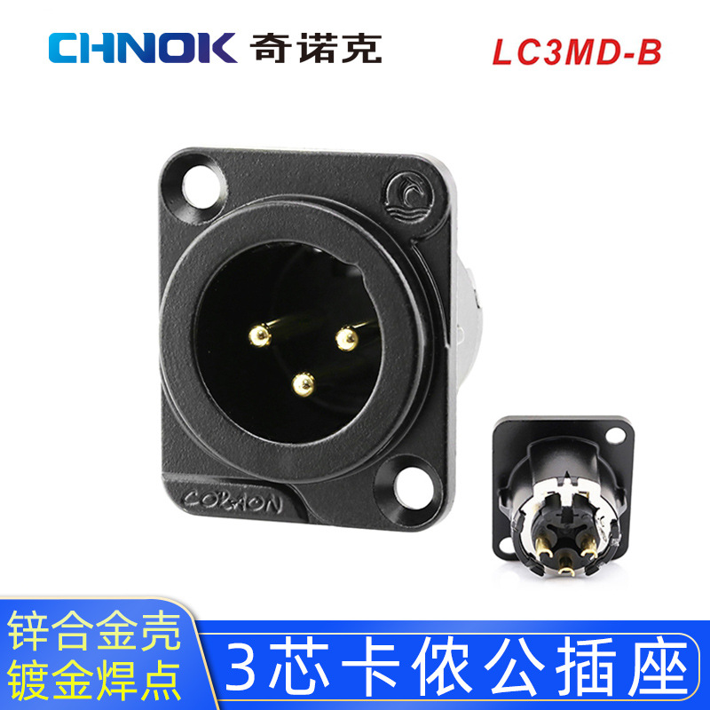 XLR卡侬公头金属平衡卡农3芯D型面板安装话筒卡龙模块插座LC3MD-B