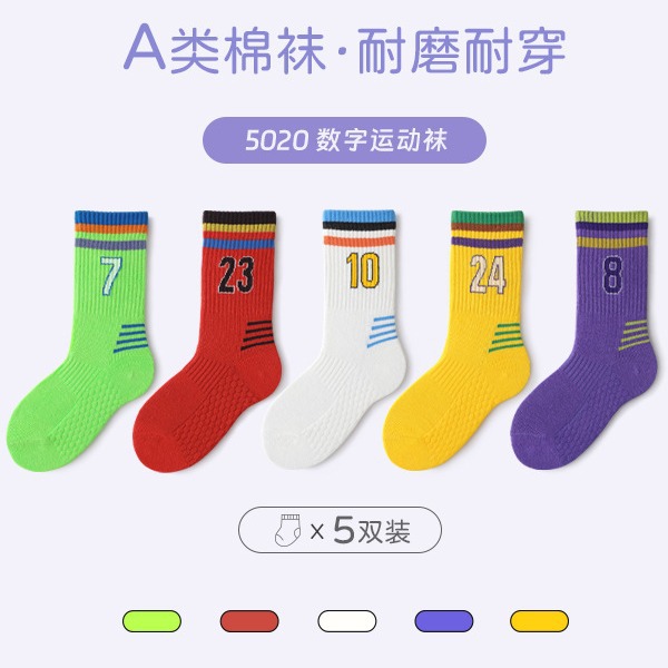 5020 디지털 스포츠 양말