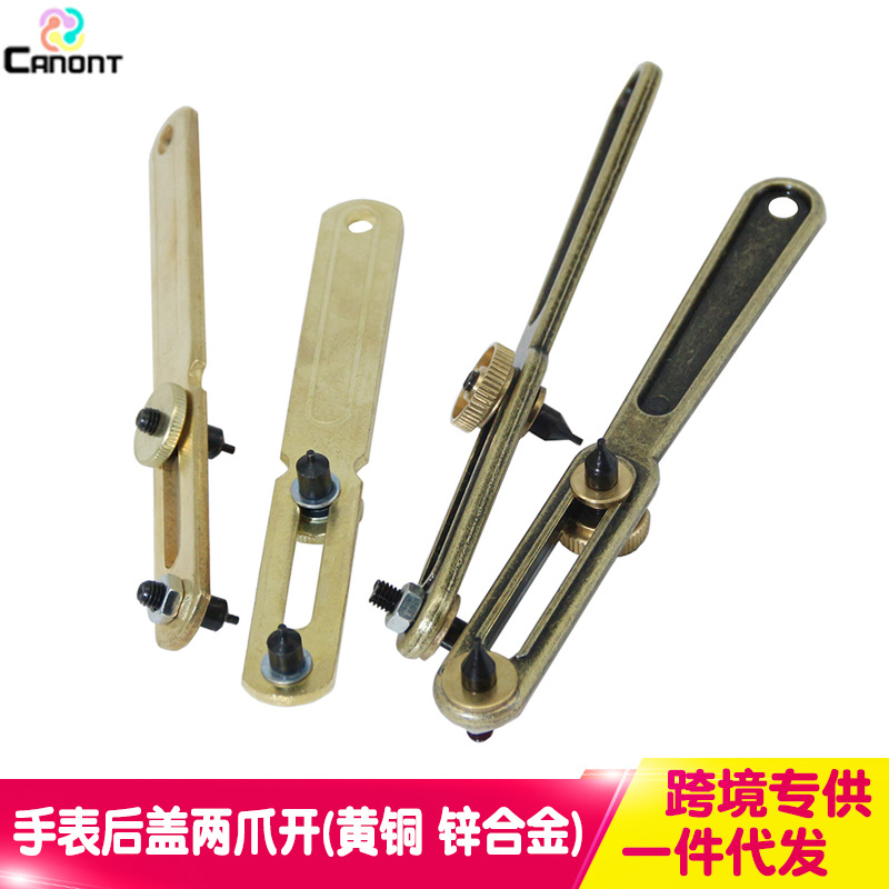 修表工具二爪开表器开表匙两爪开 开表后盖扳手 开手表底盖工具