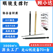 墨镜太阳镜陈列支架螺丝眼镜架子展示架亚克力眼镜展示架螺丝