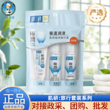 肌研卸妆水旅行装极润化妆水保湿乳液洗面奶温和洁净曼秀雷敦严选