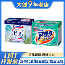 日本进口原装批发洗衣粉酵素活氧浓缩增白含天然衣物柔顺剂铃兰香