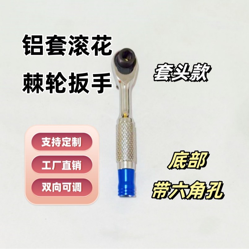 1/4铝套滚花 72齿棘轮扳手 磁吸六角孔 汽车修理工具自动双向工具