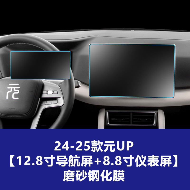 适用比亚迪元PLUS导航屏钢化膜UP中控仪表屏幕保护贴膜装饰品PRO|undefined