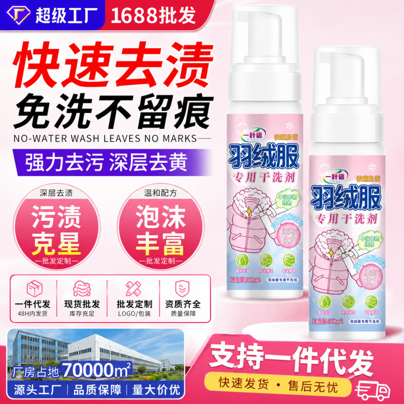 Down Jacket Dry Cleaning Agent Water-Free Bubble Laundry Mousse Powerful Decontamination Clothing Cleaning Cotton Clothing Cleaning Agent Wholesale