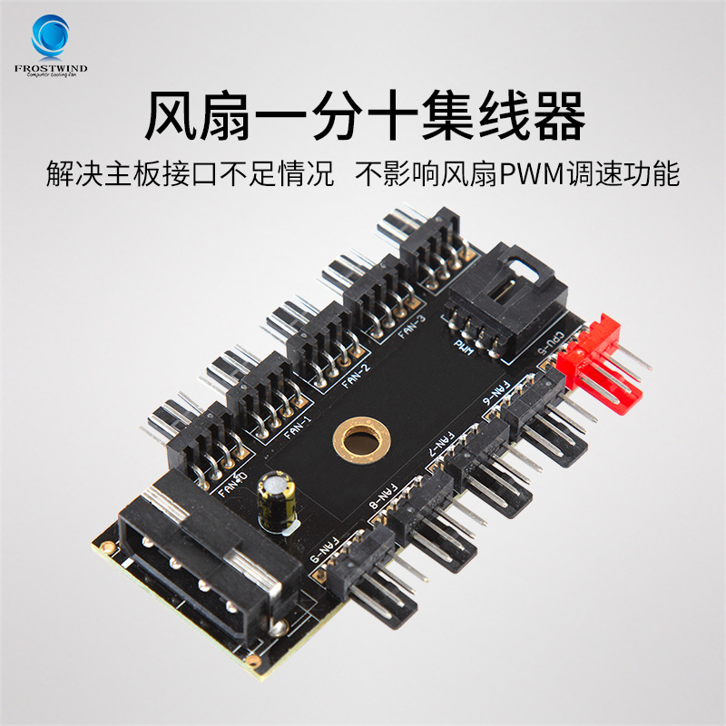 适用电脑机箱风扇集线器3/4Pin温控PWM调速器主板3/4针控制器