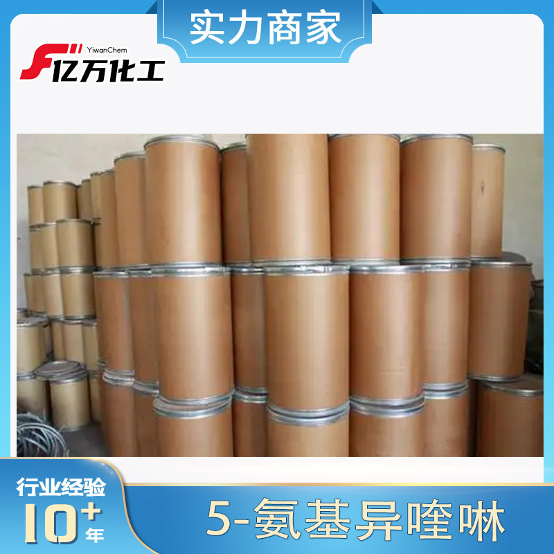 5-氨基异喹啉5-Aminoisoquinoline