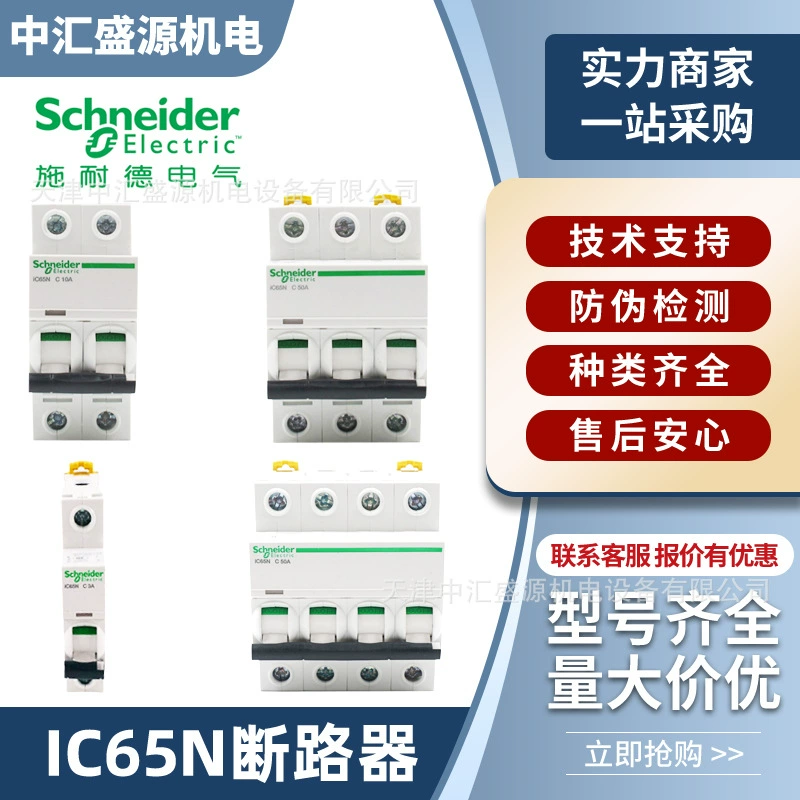 ic65n автоматический выключатель 6ka небольшой бытовой 1p2p3p4p воздушный переключатель c16ac32ad63a защита от перегрузки и короткого замыкания