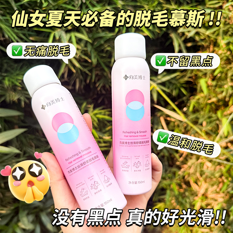 向美博士脱毛膏温和去脱毛不伤皮肤女士专用男士脱毛慕斯泡沫正品