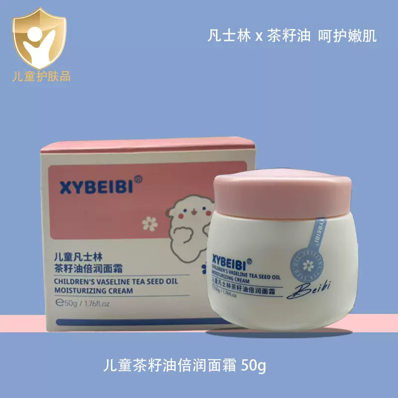 XYBEIBI儿童面霜保湿滋养防皴裂植物萃取温和补水润肤婴儿保湿霜
