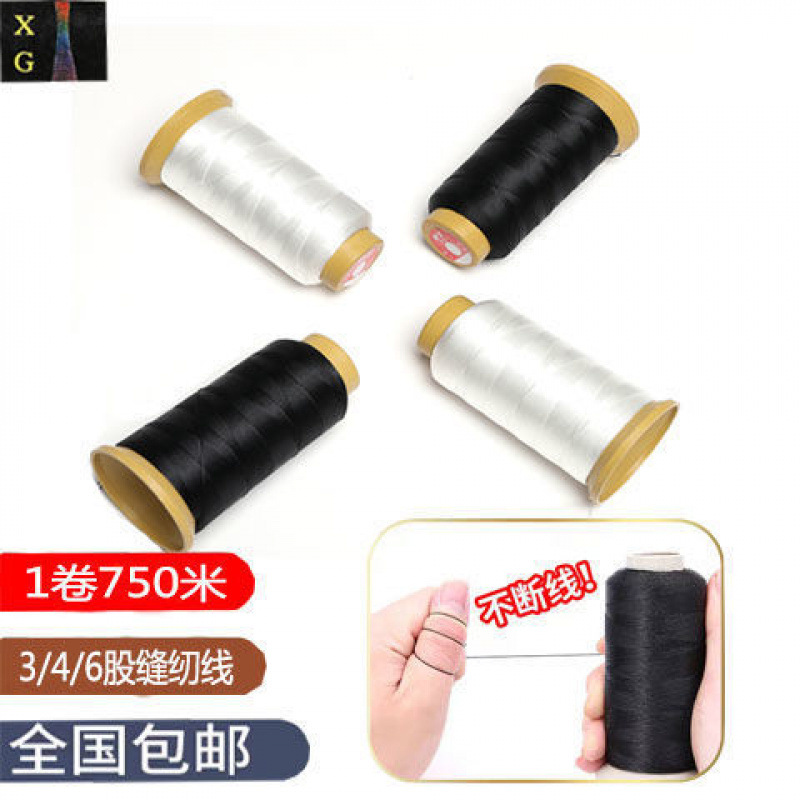 尼龙线3/46股牢固牛仔缝衣粗线缝纫机皮具箱包线手缝耐磨皮革线