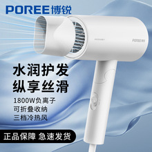 博锐PH1632电吹风1800W吹风机吹风筒折叠负离子学生家用吹头发