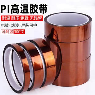 Free shipping polyimide insulation tape golden finger tape acid and alkali resistant protective film high temperature resistant 300 ° PI tape