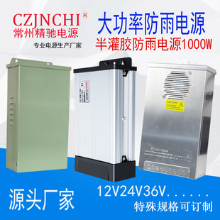Half-Glued Rainproof Switching Power Supply 1000W Outdoor Waterproof 220 to Dc 12V24V48V Light Box Transformer S