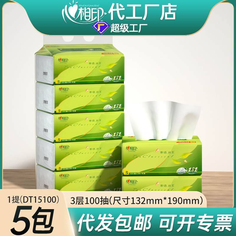 心相印抽纸5包一提装100抽茶语纸巾家用面巾纸卫生纸批发代发包邮