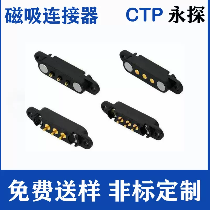 永探磁吸pogopin3PIN固定孔防水耐电解手汗连接器充电触点弹簧针