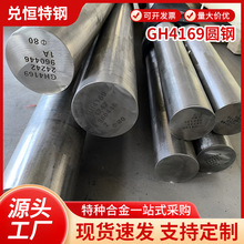 英科乃尔Inconel718高温合金圆钢高温GH4169棒材 现货批发可切割